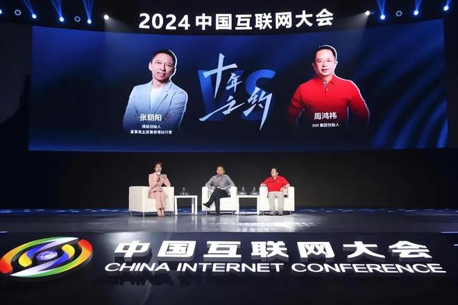 2024（第二十三届）中国互联网大会在京开幕(图8)