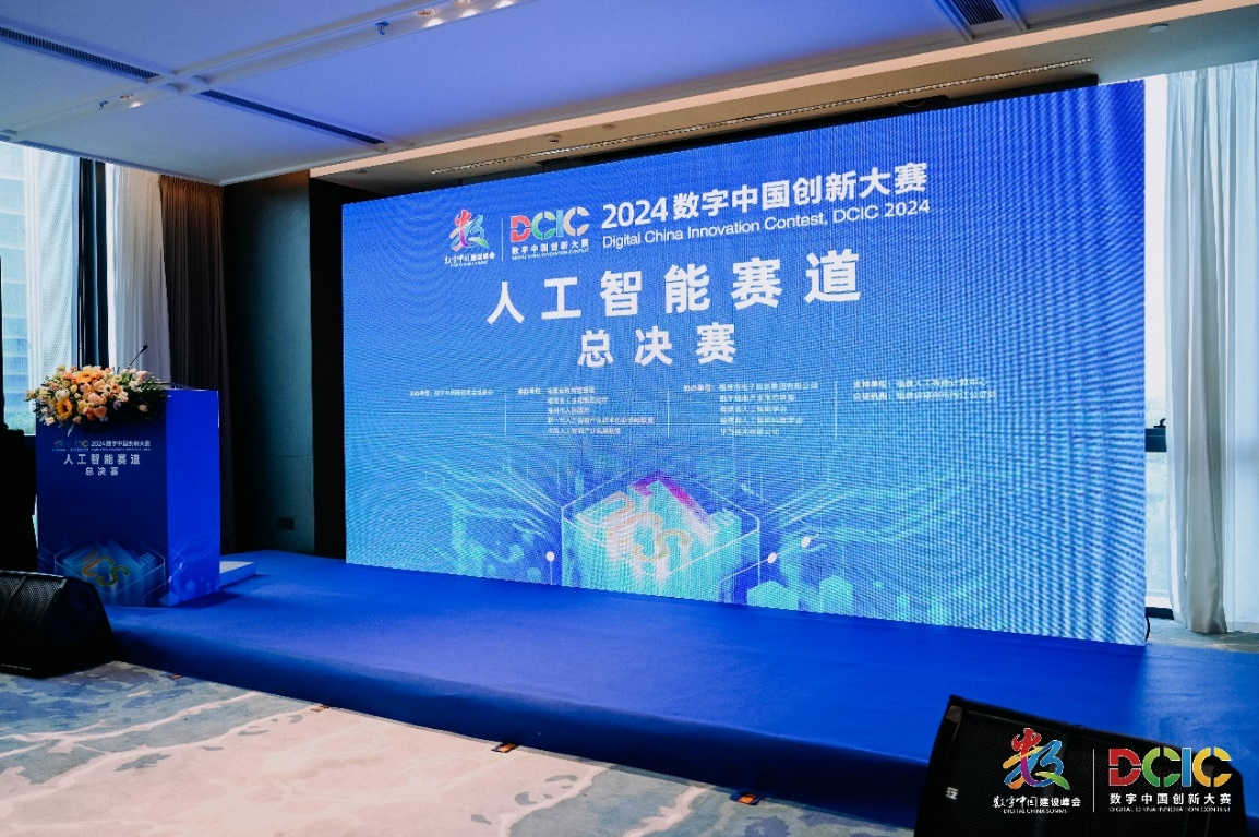 AI创新巅峰对决——2024数字中国创新大赛·人工智能赛道总决赛落幕(图1) AI创新巅峰对决——2024数字中国创新大赛·人工智能赛道总决赛落幕(图1)