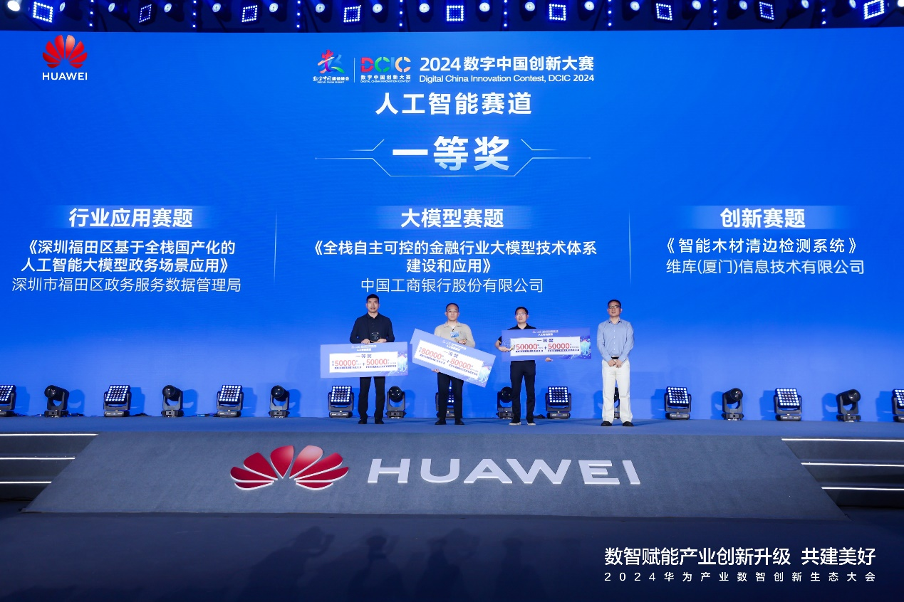 AI创新巅峰对决——2024数字中国创新大赛·人工智能赛道总决赛落幕(图2) AI创新巅峰对决——2024数字中国创新大赛·人工智能赛道总决赛落幕(图2)