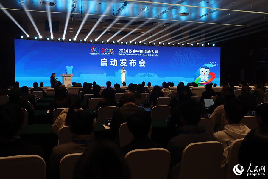 2024数字中国创新大赛在福建福州启幕 12个赛道将于2024年1月中旬开启报名(图1)