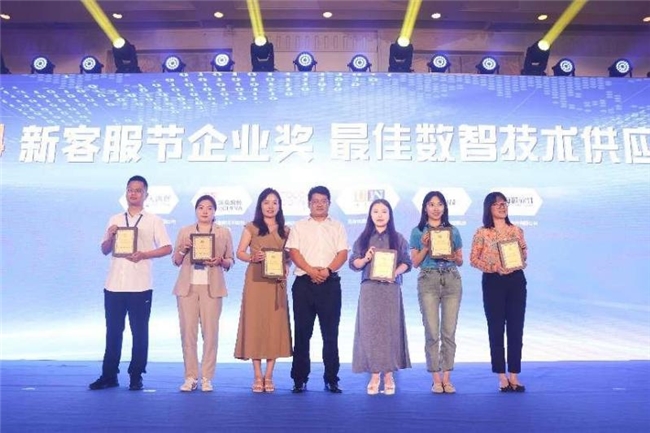 优音通信斩获2024中国新客服节“最佳数智技术供应商奖”(图2) 优音通信斩获2024中国新客服节“最佳数智技术供应商奖”(图2)