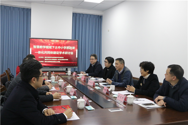 重庆市教育学会智慧教学专业委员会2024年度理事长会议在重庆文理学院召开(图2) 重庆市教育学会智慧教学专业委员会2024年度理事长会议在重庆文理学院召开(图2)