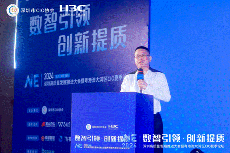 2024深圳高质量发展推进大会暨粤港澳大湾区CIO夏季论坛圆满举行!(图2) 2024深圳高质量发展推进大会暨粤港澳大湾区CIO夏季论坛圆满举行!(图2)