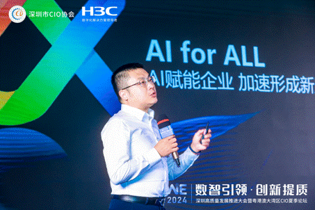 2024深圳高质量发展推进大会暨粤港澳大湾区CIO夏季论坛圆满举行!(图5) 2024深圳高质量发展推进大会暨粤港澳大湾区CIO夏季论坛圆满举行!(图5)