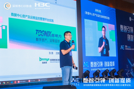 2024深圳高质量发展推进大会暨粤港澳大湾区CIO夏季论坛圆满举行!(图14) 2024深圳高质量发展推进大会暨粤港澳大湾区CIO夏季论坛圆满举行!(图14)