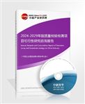 中研网_中国行业研究网_市场调研_研究_权威资讯门户_中研普华集团(图20) 中研网_中国行业研究网_市场调研_研究_权威资讯门户_中研普华集团(图20)