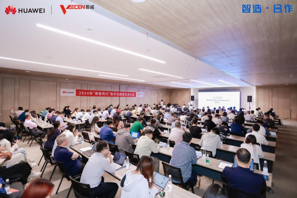 探索中小企业数字化转型新路径“数智笃行”数字化赋能生态大会成功举行(图2) 探索中小企业数字化转型新路径“数智笃行”数字化赋能生态大会成功举行(图2)
