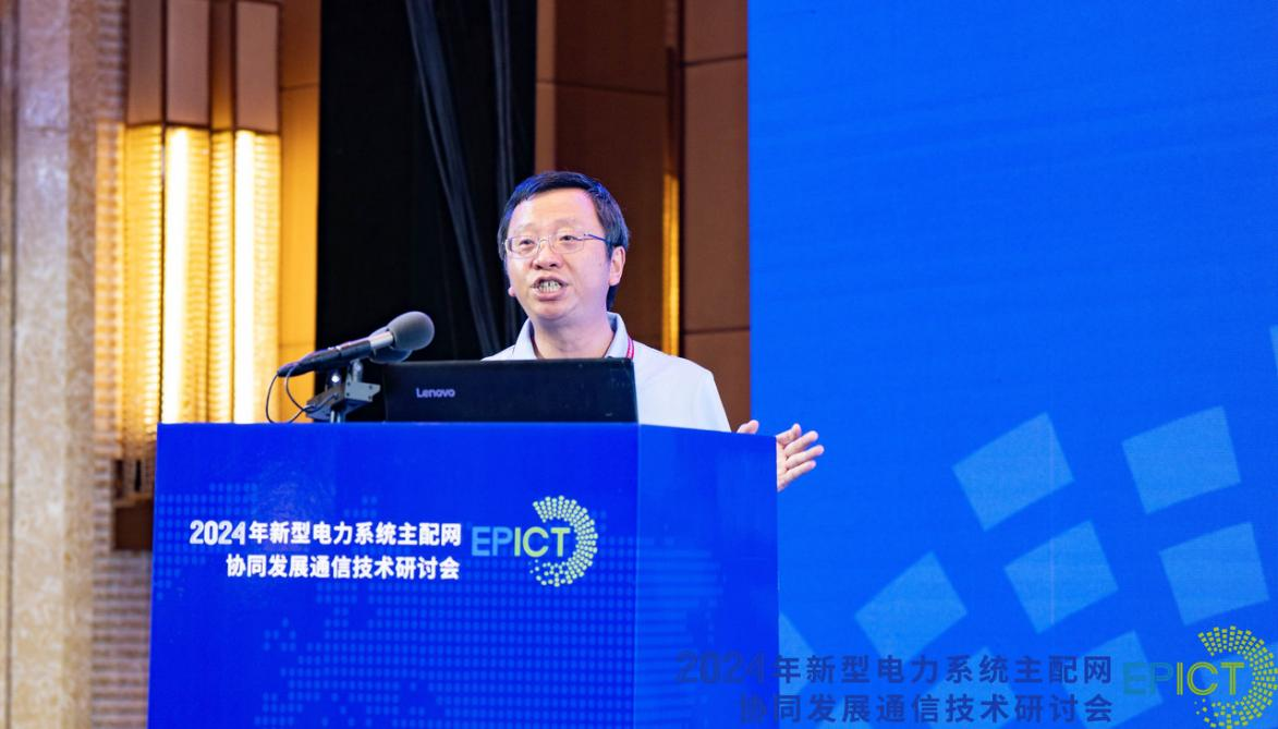 2024年新型电力系统主配网协同发展通信技术研讨会成功召开(图11) 2024年新型电力系统主配网协同发展通信技术研讨会成功召开(图11)
