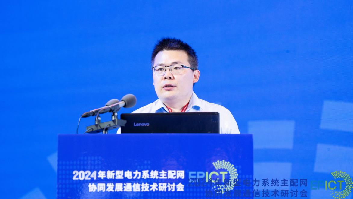 2024年新型电力系统主配网协同发展通信技术研讨会成功召开(图16) 2024年新型电力系统主配网协同发展通信技术研讨会成功召开(图16)