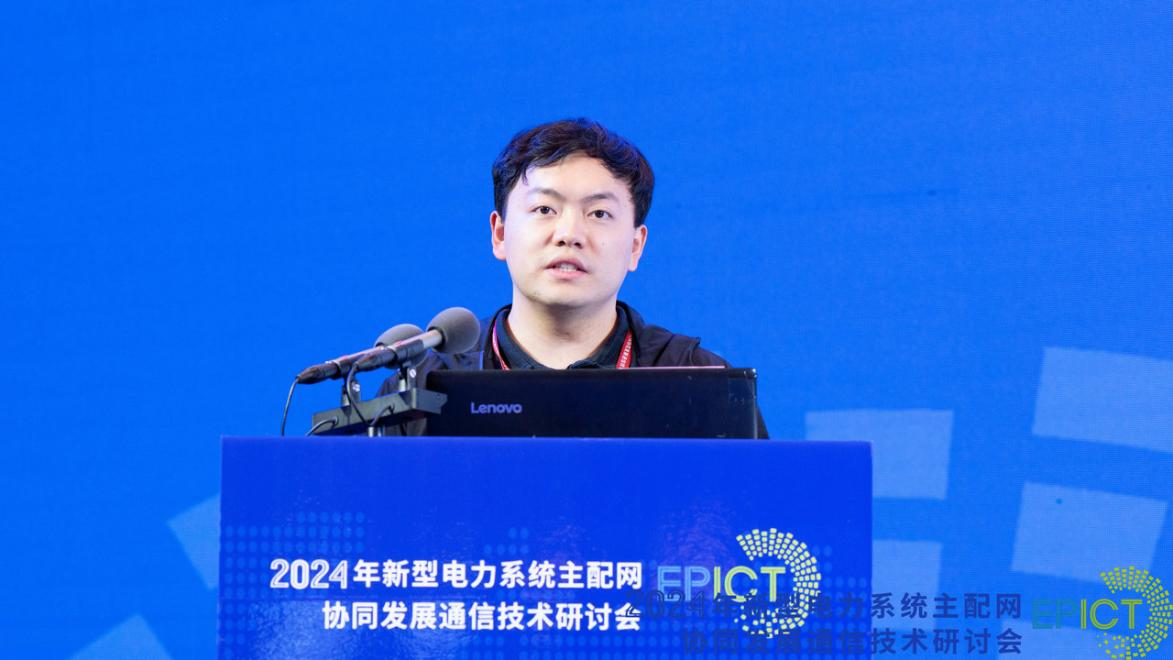 2024年新型电力系统主配网协同发展通信技术研讨会成功召开(图17) 2024年新型电力系统主配网协同发展通信技术研讨会成功召开(图17)