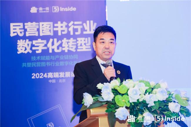 民营图书行业数字化转型2024高端发展论坛成功举办(图2) 民营图书行业数字化转型2024高端发展论坛成功举办(图2)