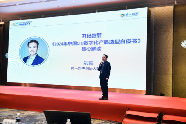 数字新时代:2024年中国CIO数字策略大会圆满落幕(图1) 数字新时代:2024年中国CIO数字策略大会圆满落幕(图1)