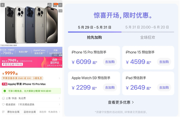 消费电子备战618:iPhone降价促销 折叠屏受捧 AI终端尚需市场培育(图2) 消费电子备战618:iPhone降价促销 折叠屏受捧 AI终端尚需市场培育(图2)