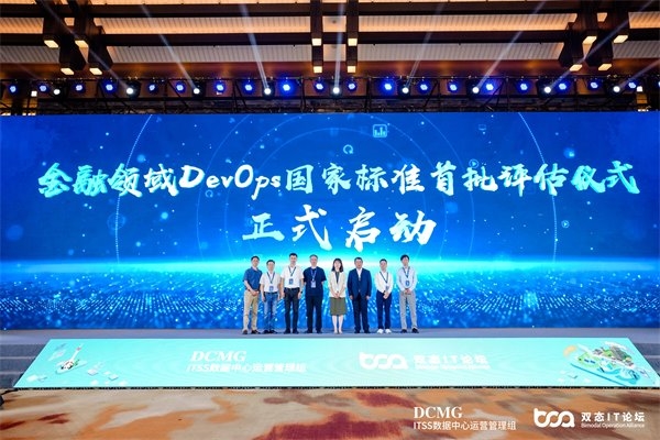 2024第十二届双态IT用户大会圆满结束! 聚焦云原生开发能力建设(图10) 2024第十二届双态IT用户大会圆满结束! 聚焦云原生开发能力建设(图10)