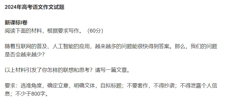2024湖南高考作文题有关AI!被AI押中了(图1) 2024湖南高考作文题有关AI!被AI押中了(图1)