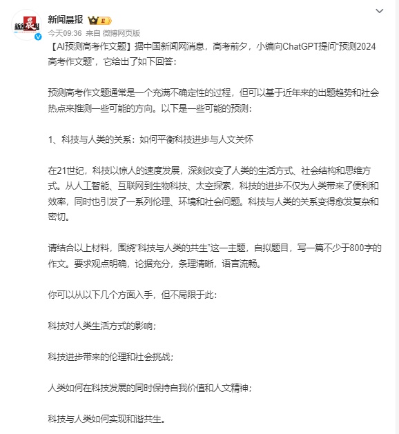 2024湖南高考作文题有关AI!被AI押中了(图2) 2024湖南高考作文题有关AI!被AI押中了(图2)