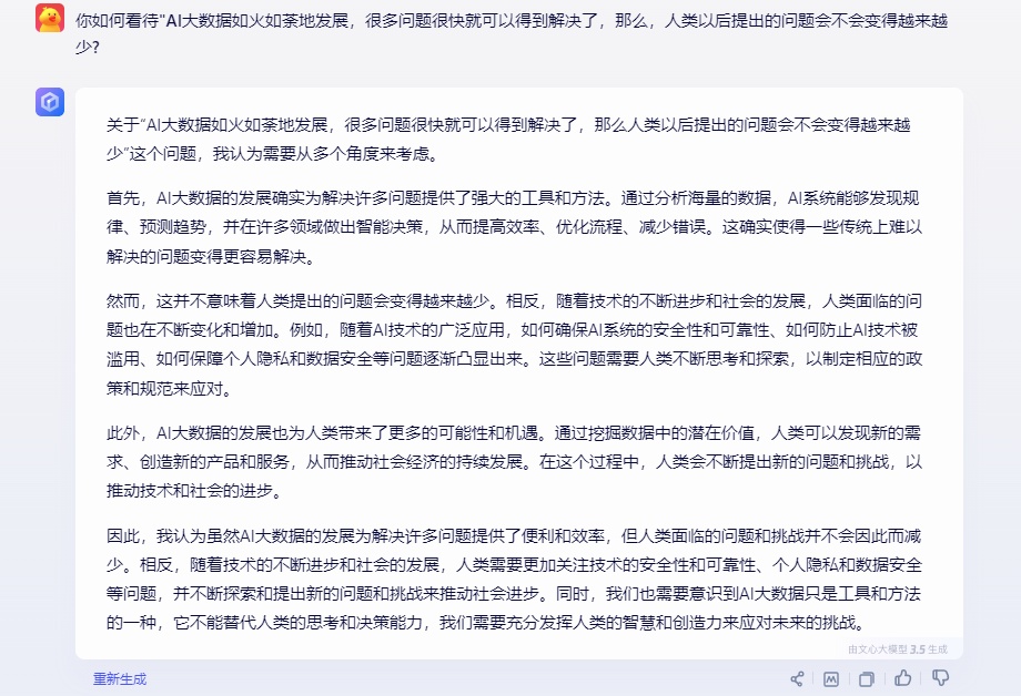 2024湖南高考作文题有关AI!被AI押中了(图3) 2024湖南高考作文题有关AI!被AI押中了(图3)