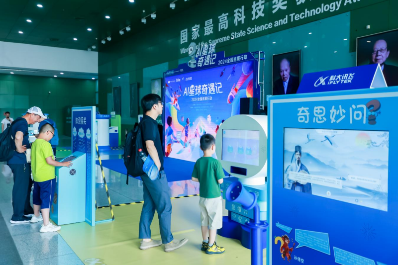2024“AI星球奇遇记”全国巡展在中国科技馆启动(图2) 2024“AI星球奇遇记”全国巡展在中国科技馆启动(图2)