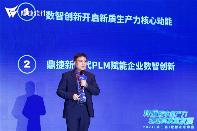 2024全流程数字化与AI云应用论坛圆满举办 鼎捷装备制造云重磅发布(图9) 2024全流程数字化与AI云应用论坛圆满举办 鼎捷装备制造云重磅发布(图9)