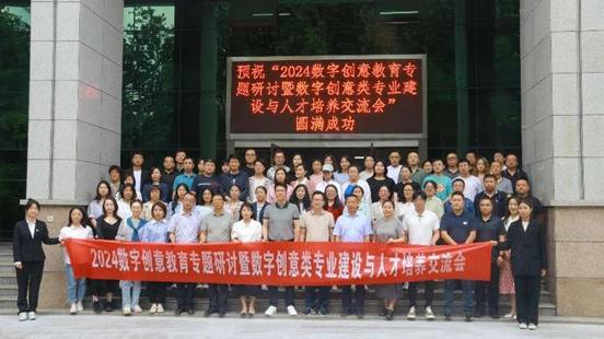 2024数字创意教育专题研讨会在西安职业技术学院成功举行(图5) 2024数字创意教育专题研讨会在西安职业技术学院成功举行(图5)