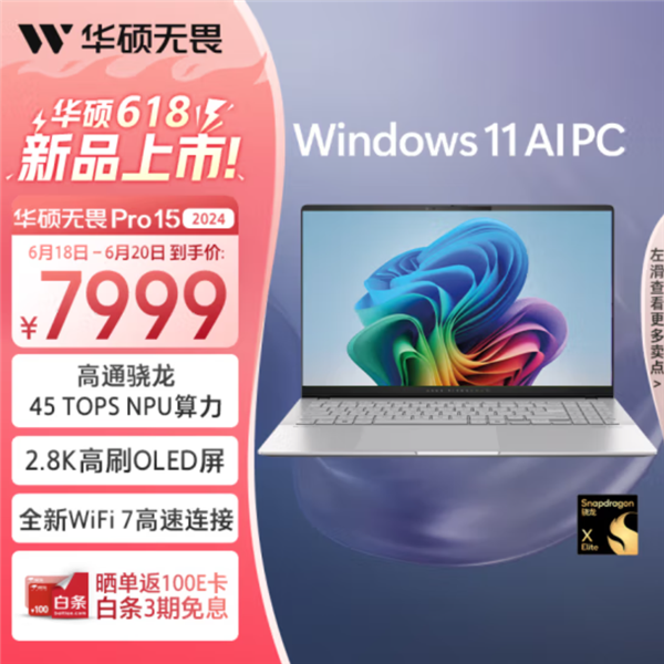 AI PC标杆之作!华硕无畏Pro15 2024问世(图2) AI PC标杆之作!华硕无畏Pro15 2024问世(图2)