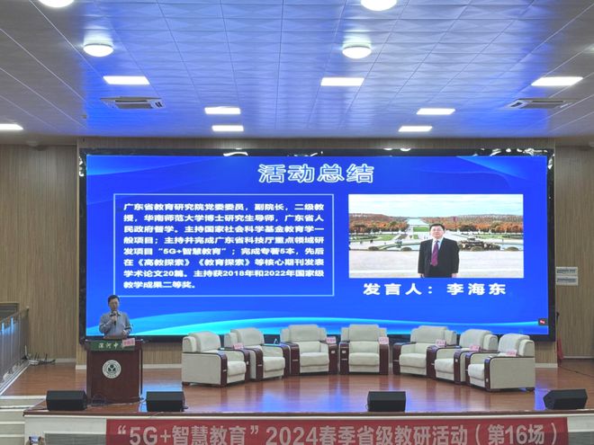 【资讯】“5G+智慧教育”2024年春季省级教研活动第16场举行(图15)