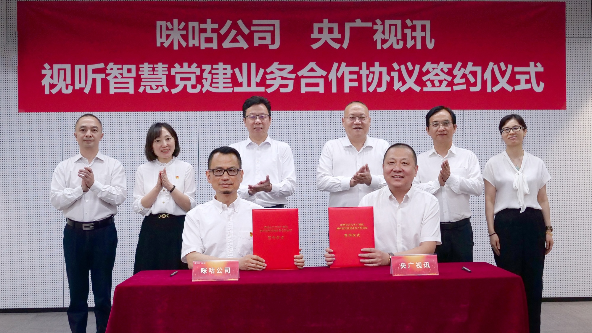 央广视讯成为中国移动咪咕视听智慧党建业务合作伙伴(图1) 央广视讯成为中国移动咪咕视听智慧党建业务合作伙伴(图1)