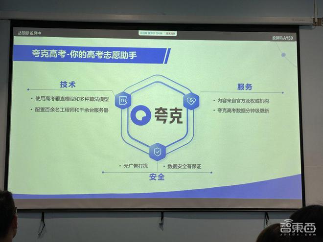 AI助攻选志愿！夸克App数据分析、AI搜索、专家直播工具链大升级(图2)