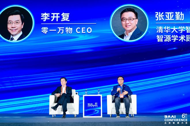 “AI界春晚”2024北京智源大会：新主角、共识和分歧｜大模界(图2)